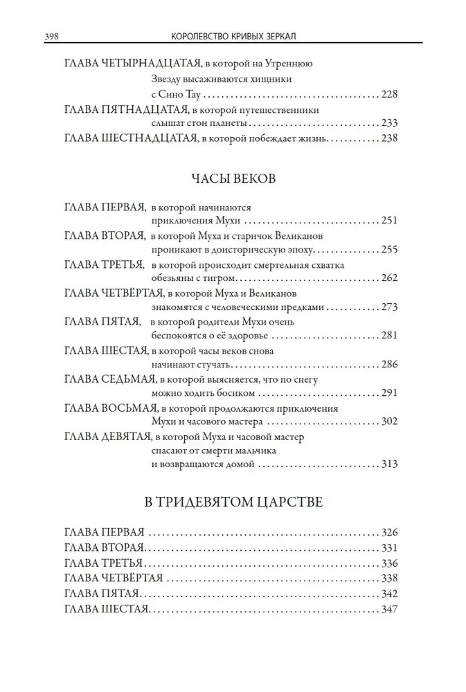 Królestwo krzywych luster