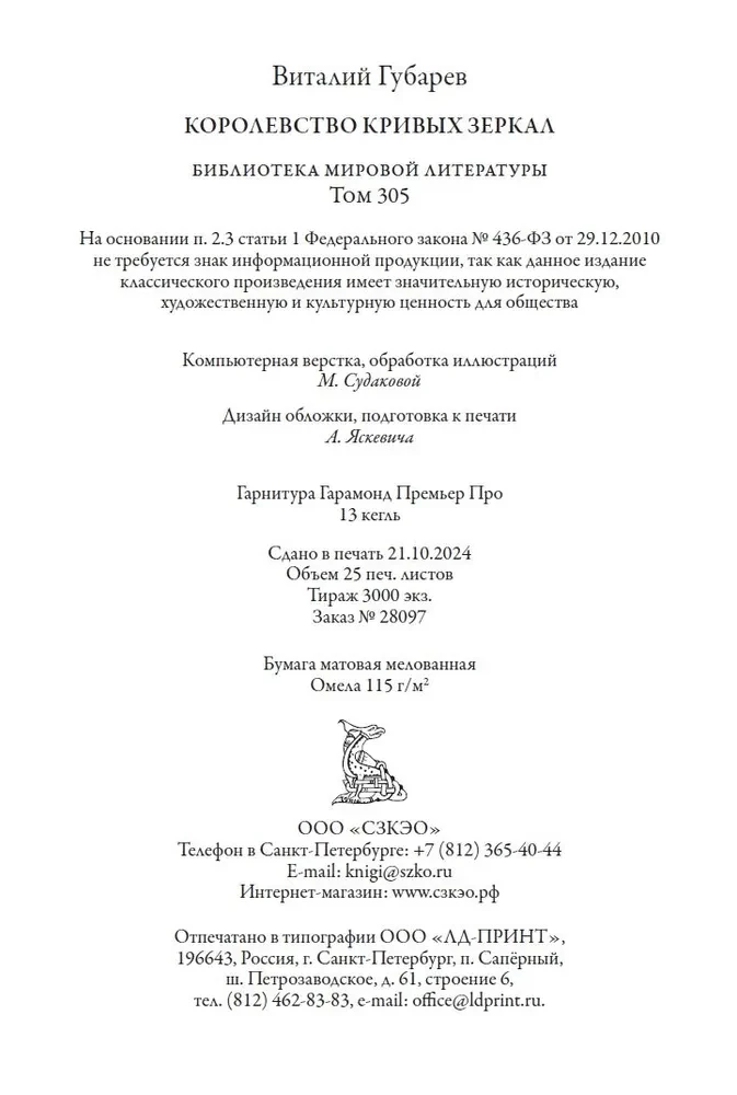 Królestwo krzywych luster