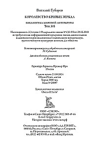 Królestwo krzywych luster