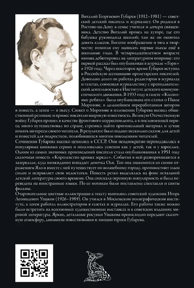 Królestwo krzywych luster