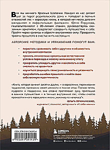 Все дороги ведут к себе. Путешествие за женской силой и мудростью