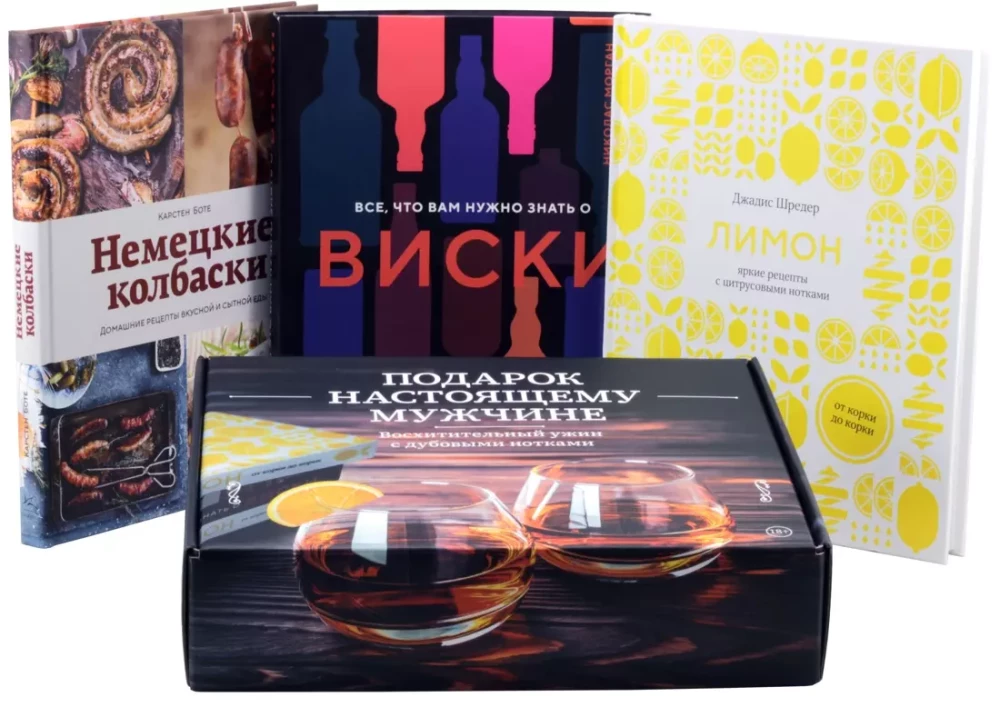 Gift for a Real Man (set of 3 books)
