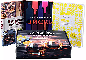 Gift for a Real Man (set of 3 books)