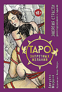Таро запретных желаний. Энергия страсти для предсказания и гадания