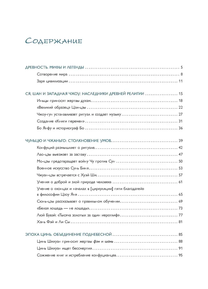 The Philosophy of China in One Book