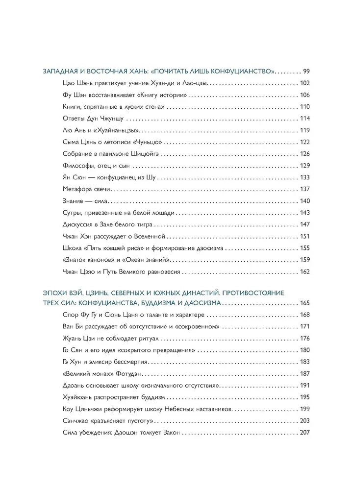 The Philosophy of China in One Book