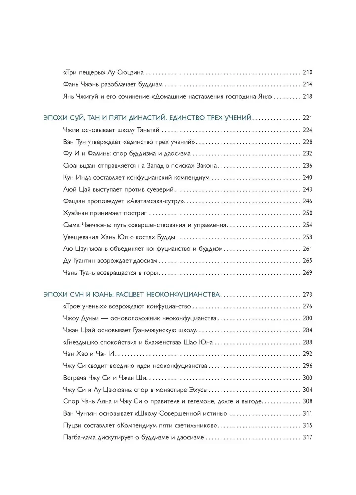 The Philosophy of China in One Book