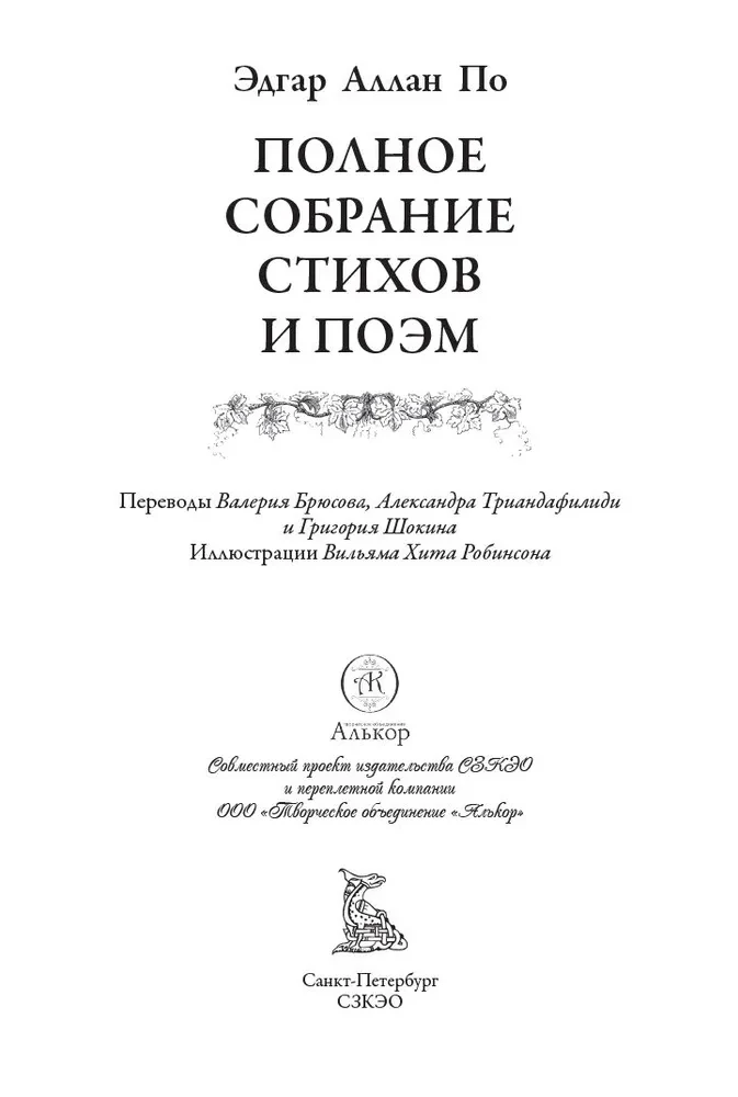 Complete Collection of Poems and Poems