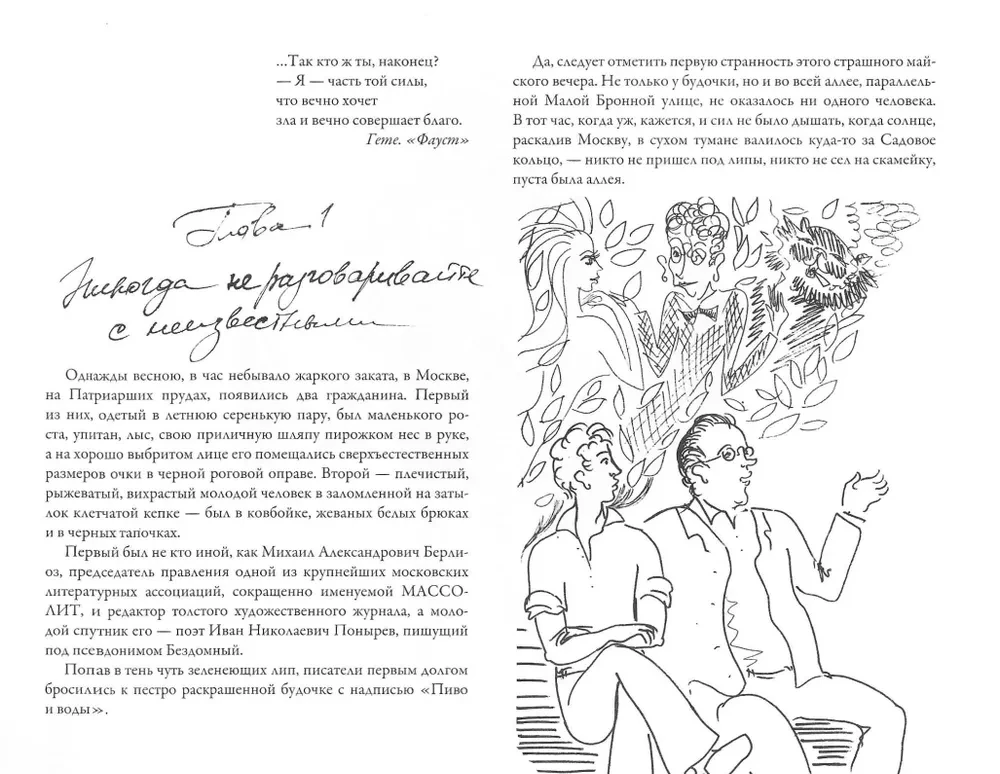 The Master and Margarita with illustrations by Nadia Rusheva