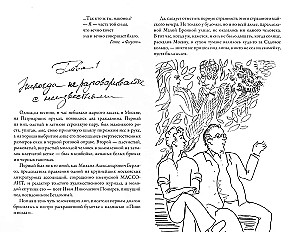 The Master and Margarita with illustrations by Nadia Rusheva