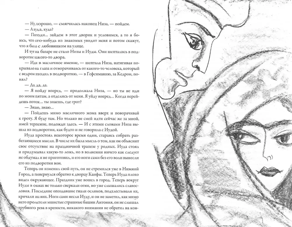 The Master and Margarita with illustrations by Nadia Rusheva