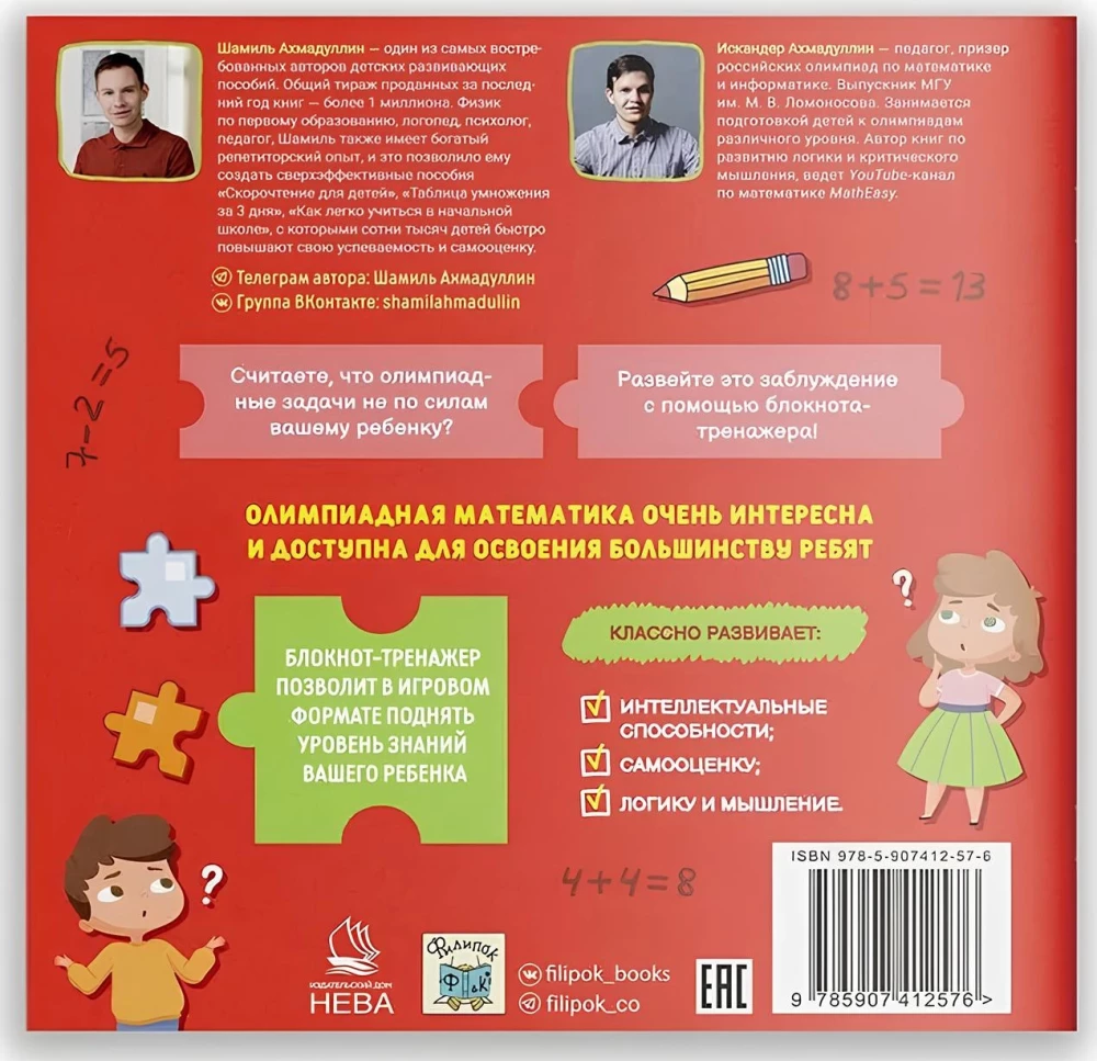 Clear Mathematics. Olympiad Problems. Grades 1-2