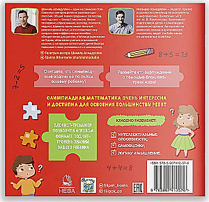 Clear Mathematics. Olympiad Problems. Grades 1-2