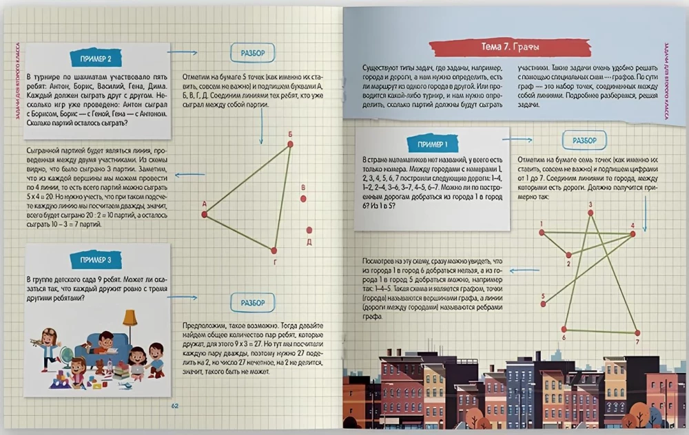 Clear Mathematics. Olympiad Problems. Grades 1-2