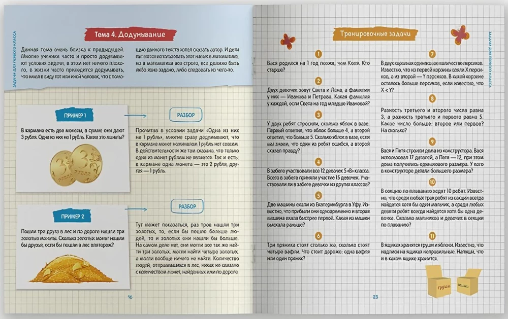 Clear Mathematics. Olympiad Problems. Grades 1-2