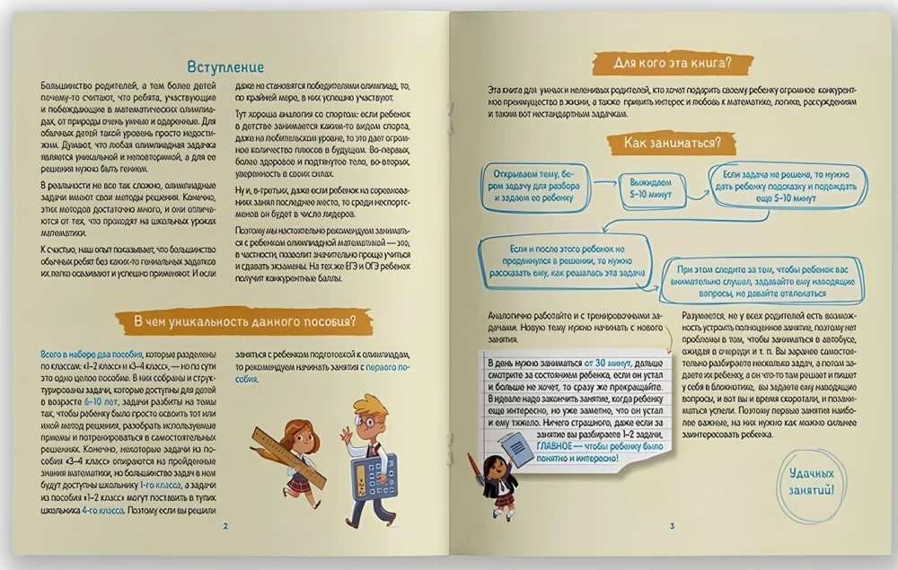 Clear Mathematics. Olympiad Problems. Grades 1-2