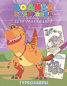 Water coloring for toddlers - Turbo Dinosaurs