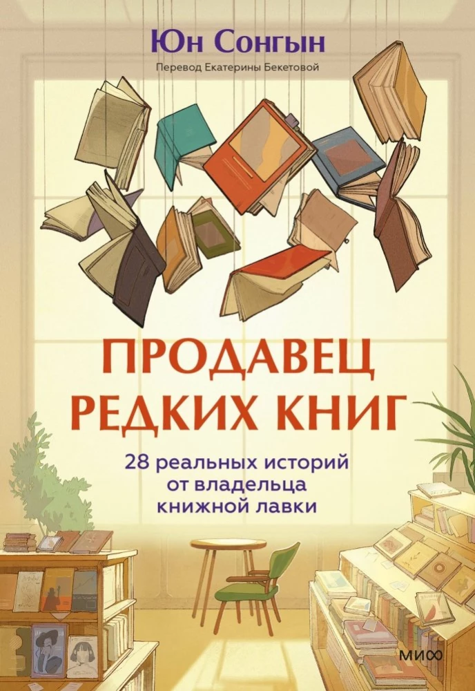 The Rare Book Seller. 28 Real Stories from the Owner of a Bookstore