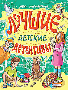 The Best Children's Detective Stories