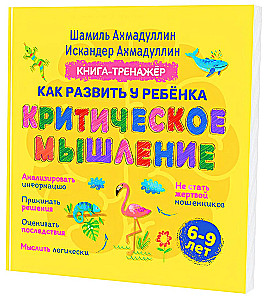 Kaip ugdyti vaiko kritinį mąstymą. 6-9 metų