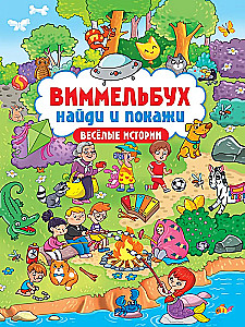 Wimmelbuch. Find and show. Funny stories
