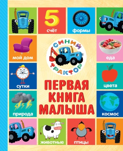 The First Book of the Baby