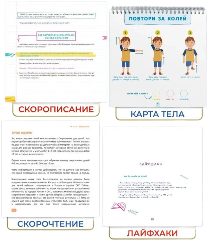 Skriptu rakstīšana. Kā iemācīt bērnam rakstīt ātri un skaisti. 7-13 gadi