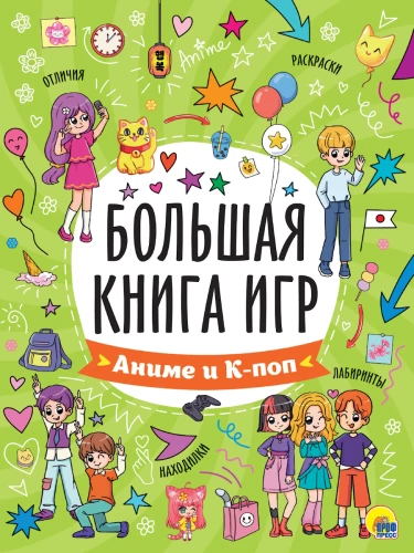 The Big Book of Games. Anime and K-pop