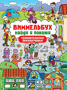 Wimmelbuch. Find and Show. Exciting Adventures