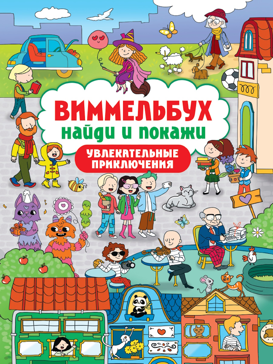 Wimmelbuch. Find and Show. Exciting Adventures