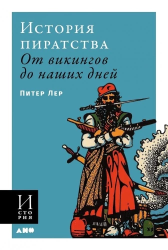 The History of Piracy. From Vikings to the Present Day