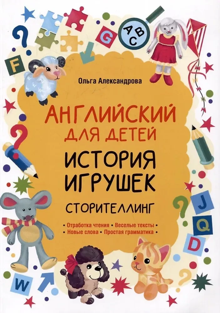 Historia zabawek. Storytelling (język angielski)