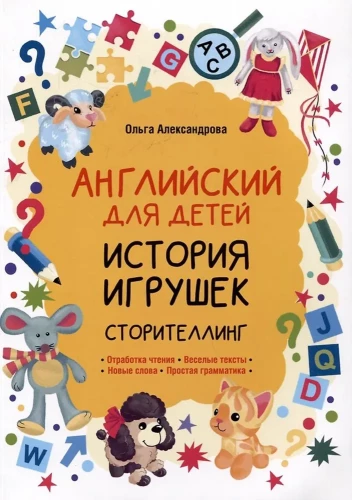 Historia zabawek. Storytelling (język angielski)