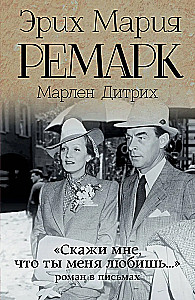 Tell me that you love me. A novel in letters