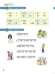 Standard YCT Course. Volume 6