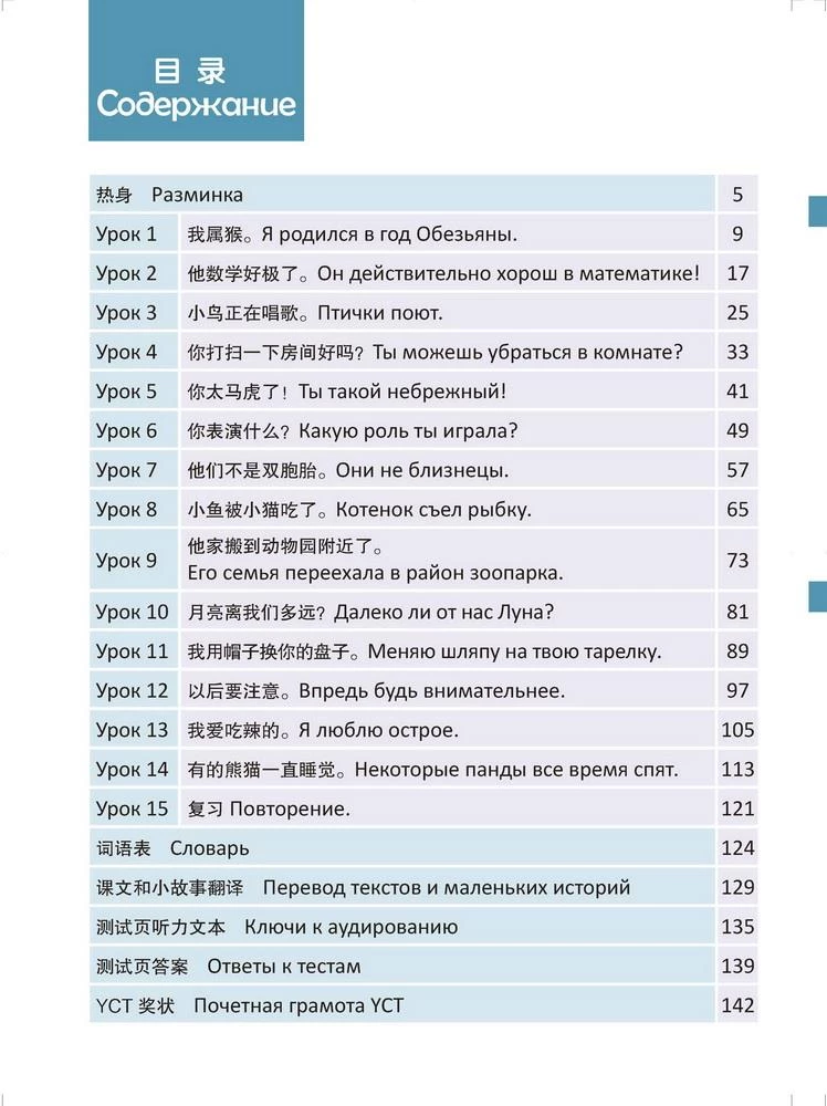 Standard YCT Course. Volume 6