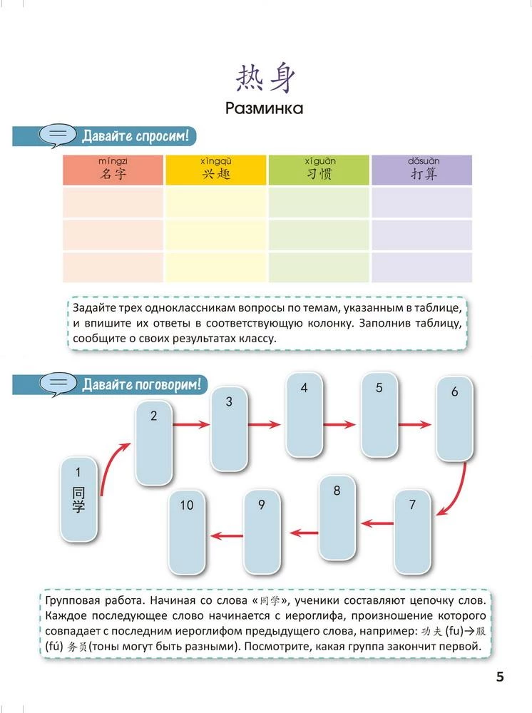 Standard YCT Course. Volume 6