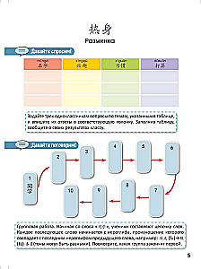 Standard YCT Course. Volume 6