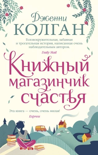 The Little Bookshop of Happiness