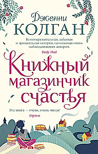 The Little Bookshop of Happiness