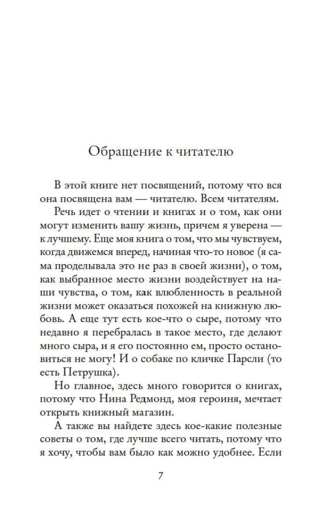 Knygų parduotuvėlė laimės