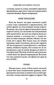 Knygų parduotuvėlė laimės