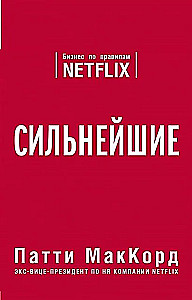 The Strongest. Business by the Rules of Netflix