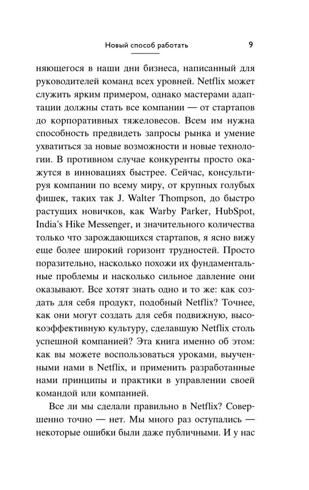 The Strongest. Business by the Rules of Netflix