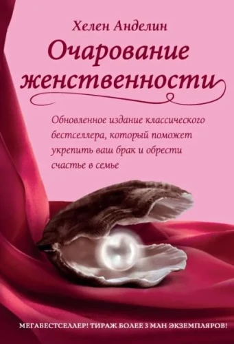 The Charm of Femininity
