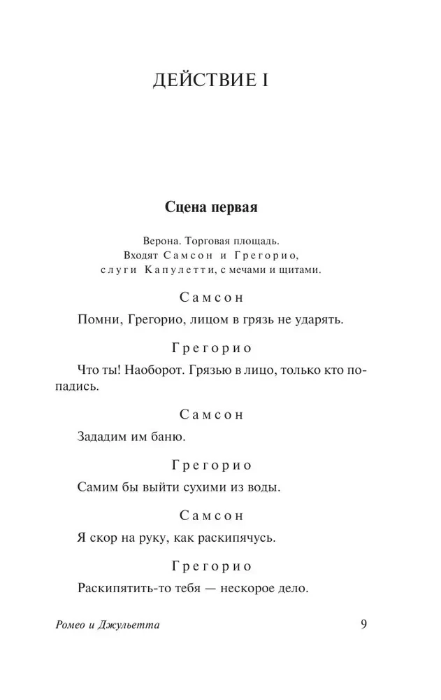 Romeo and Juliet. Othello