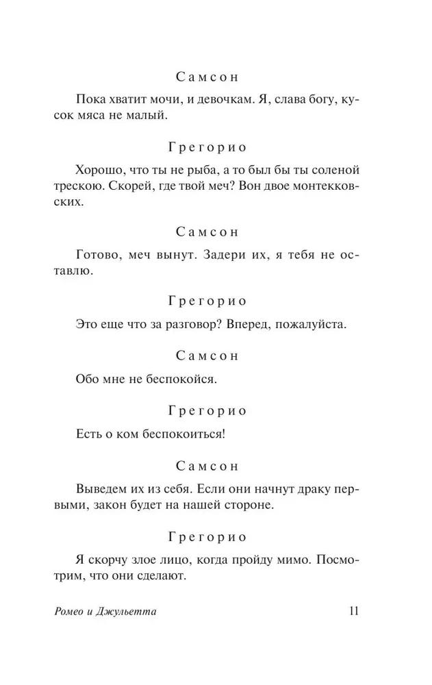 Romeo and Juliet. Othello