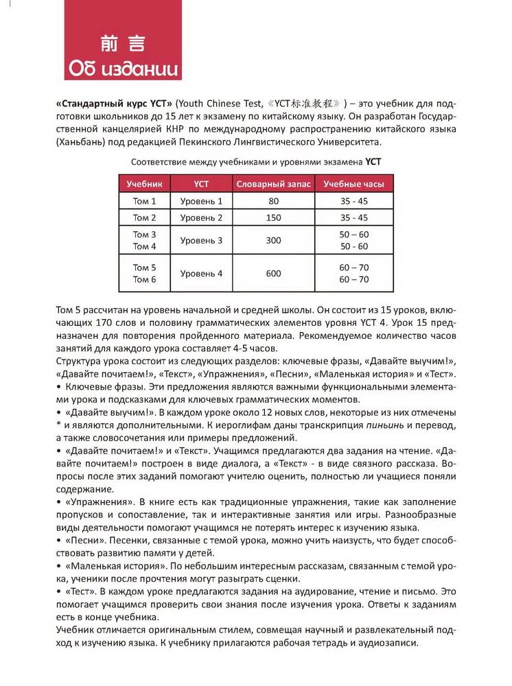 Standard YCT Course. Volume 5