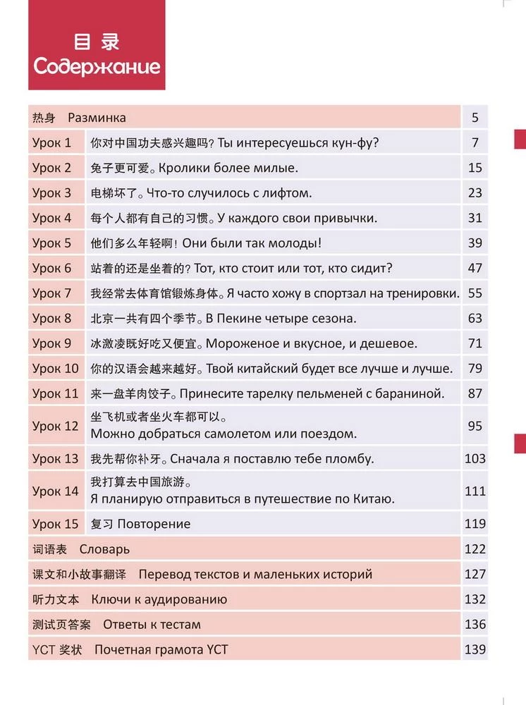 Standard YCT Course. Volume 5