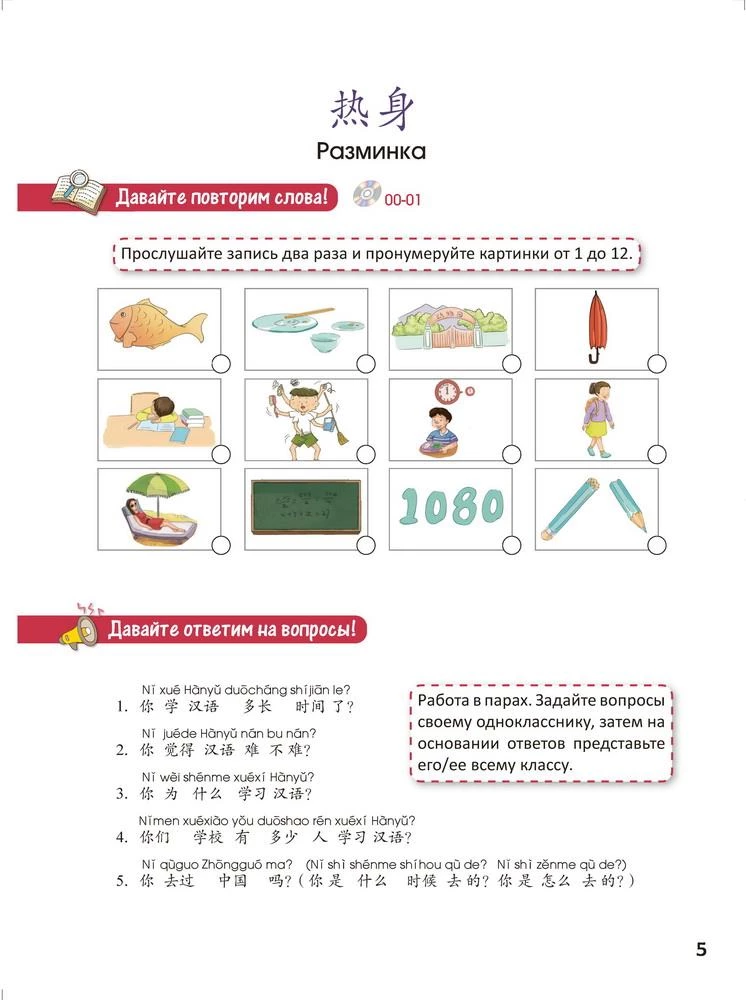 Standard YCT Course. Volume 5